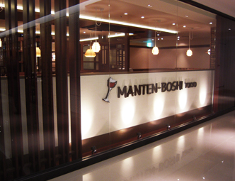MANTEN-BOSHI TOKYO　仁川店