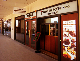 MANTEN-BOSHI TOKYO　坡州店